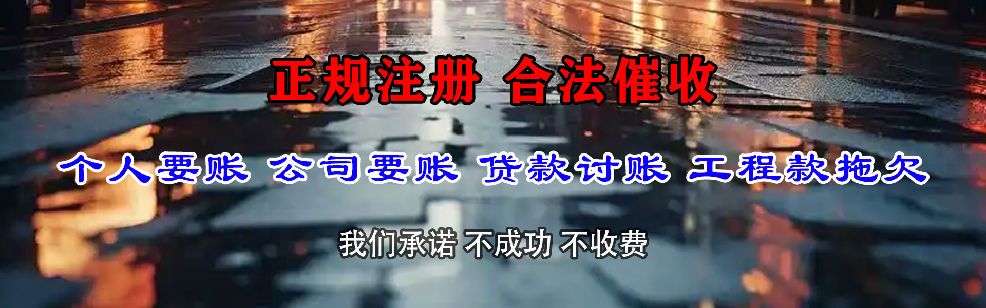 韶关收债公司